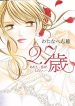 27-Sai – Atashi, Koi ga, Shitai