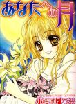 Anata e no Tsuki