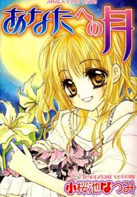 Anata e no Tsuki