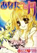 Anata e no Tsuki