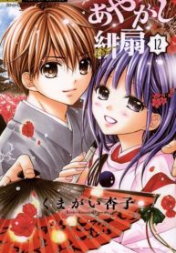 Ayakashi Hisen