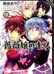 Barajou no Kiss