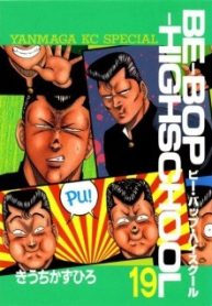 Be-Bop Highschool