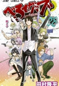 Beelzebub Bangai Hen
