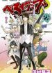 Beelzebub Bangai Hen