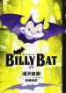 Billy Bat