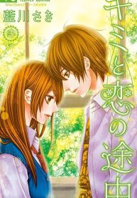 Kimi to Koi no Tochuu