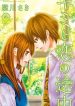 Kimi to Koi no Tochuu
