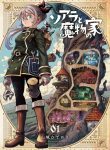 Soara to Mamono no Ie
