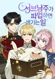 What Happens When the Second Male Lead Powers Up What Happens When the Second Male Lead Powers Up