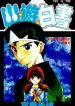 Yu Yu Hakusho