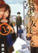Yugami-kun ni wa Tomodachi ga Inai