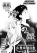Yuki-doke no Netsu