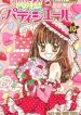 Yumeiro Patissiere