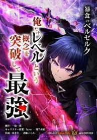 BERSERK OF GLUTTONY [WEBTOON]