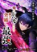 BERSERK OF GLUTTONY [WEBTOON]