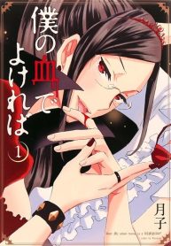 Boku no Chi de Yokereba