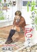 Boku no Kirai na Kimi no Koto