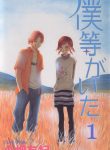Bokura ga Ita