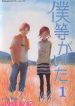 Bokura ga Ita