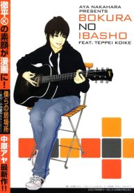 Bokura no Ibasho