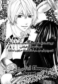 Colorful Shounen to Monochrome na Atashi