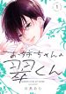 Onee-chan no Midori-kun