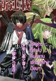 Code Geass: Shikkoku no Renya