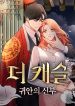 The Castle: Gwian’s Bride