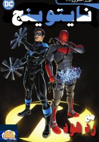 nightwing 2016 : annual 2021