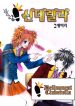 large_DELINQUENT_CINDERELLA