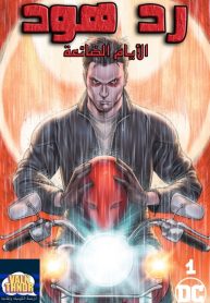 red hood lost days