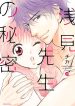 Asami-sensei no Himitsu
