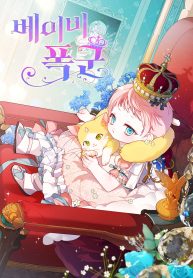 Baby Tyrant