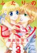 Futari no Himitsu