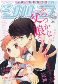 Futsutsuka na Oyako de wa Arimasu ga