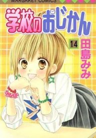 Gakkou no Ojikan