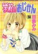 Gakkou no Ojikan