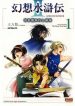 Gensou Suikoden II – Hiki Sakareshi Shukusei