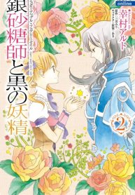 Ginzatoushi to Kuro no Yousei