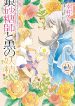 Ginzatoushi to Kuro no Yousei