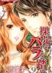 Hadashi de Bara wo Fume