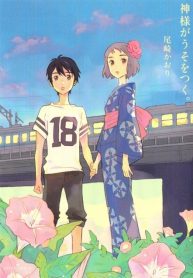 Kami-sama ga Uso o Tsuku.