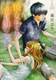 Kanojo wa Mada Koi o Shiranai