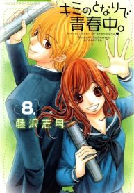 Kimi no Tonari de Seishunchuu