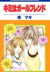 Kimi wa Girlfriend