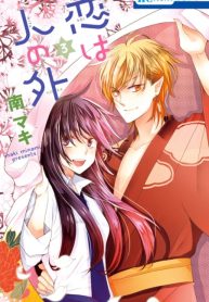Koi wa Hito no Hoka