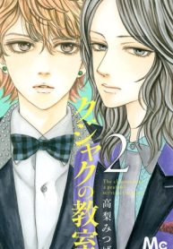 Kujaku no Kyoushitsu