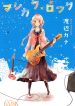 Mashikaku Rock