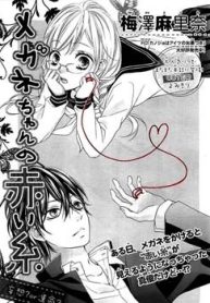 Megane-chan no Akaiito
